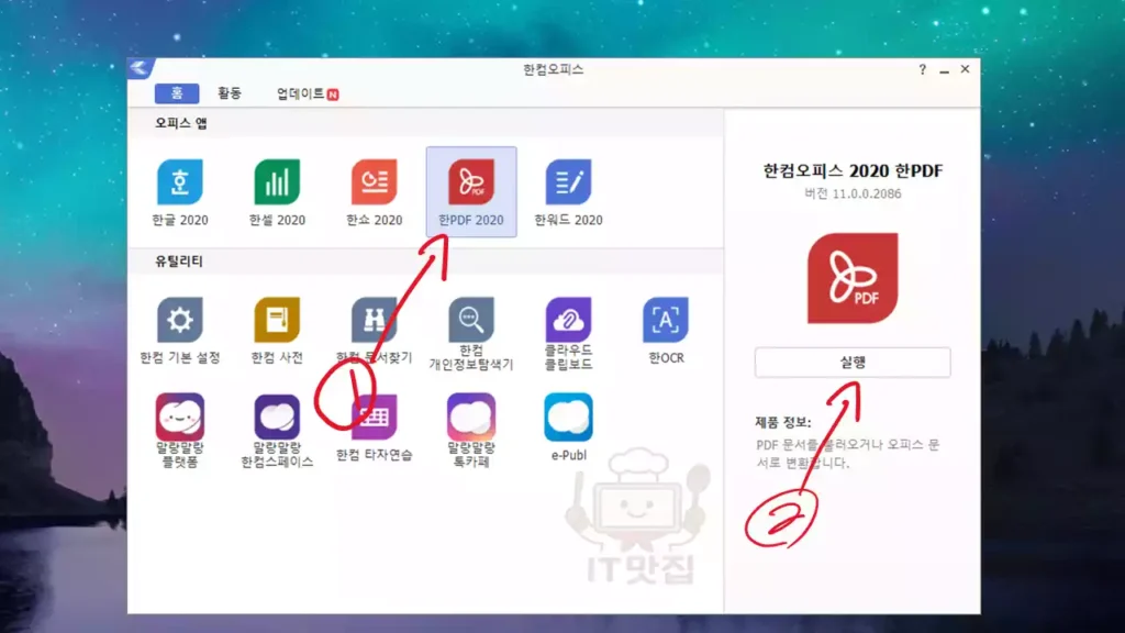 PDFHWP 변환을 위해 한컴오피스에서 PDF 파일을 열어 실행하는 화면