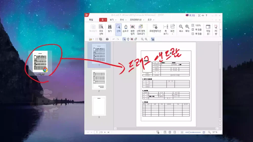 한PDF 프로그램 창에 PDF 파일을 드래그 앤 드롭하여 자동으로 문서가 열리는 모습