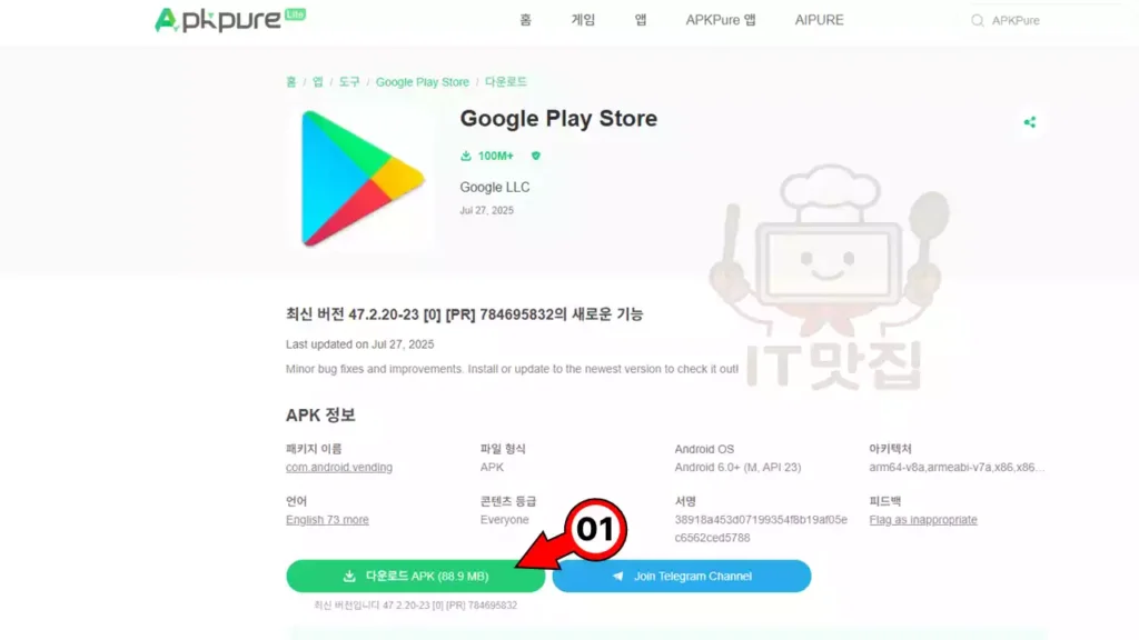 구글-플레이스토어-apk-다운로드 APKPure 웹사이트에서 구글 플레이 스토어 APK 다운로드 버튼 화면