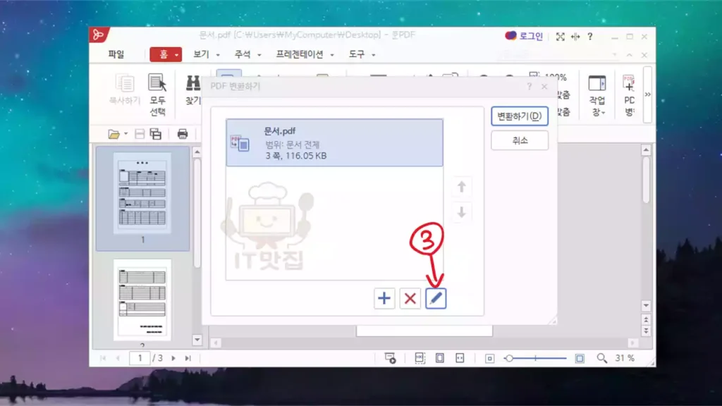 한PDF의 PDF 변환 팝업창에서 오른쪽 아래 편집 아이콘 버튼을 클릭하는 장면