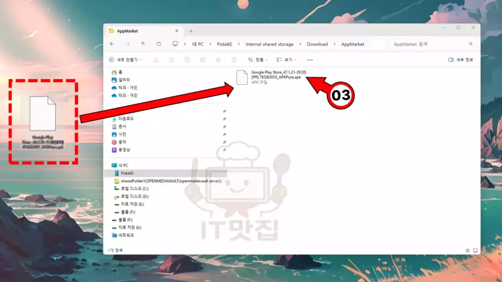 구글-플레이스토어-apk-포크6-복사-과정 PC에서 구글 플레이 APK 파일을 오닉스 포크6S로 복사하는 화면