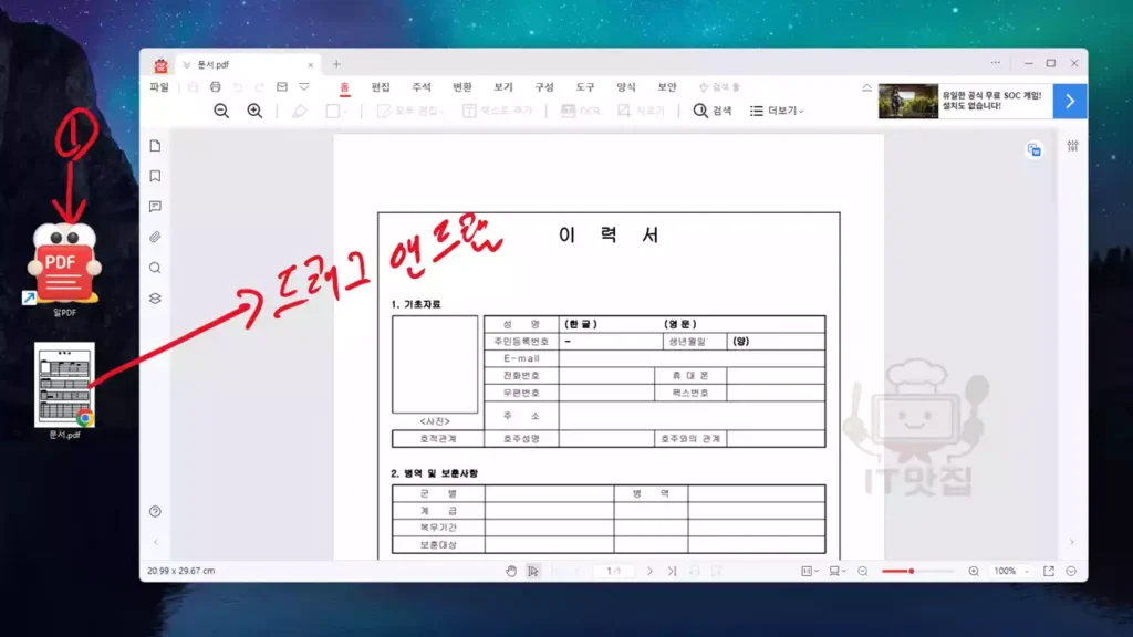 알PDF 창에 PDF 파일을 드래그 앤 드롭하여 문서를 여는 장면