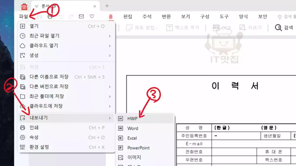 알PDF 파일 메뉴에서 내보내기 항목 중 HWP 형식을 선택하는 장면
