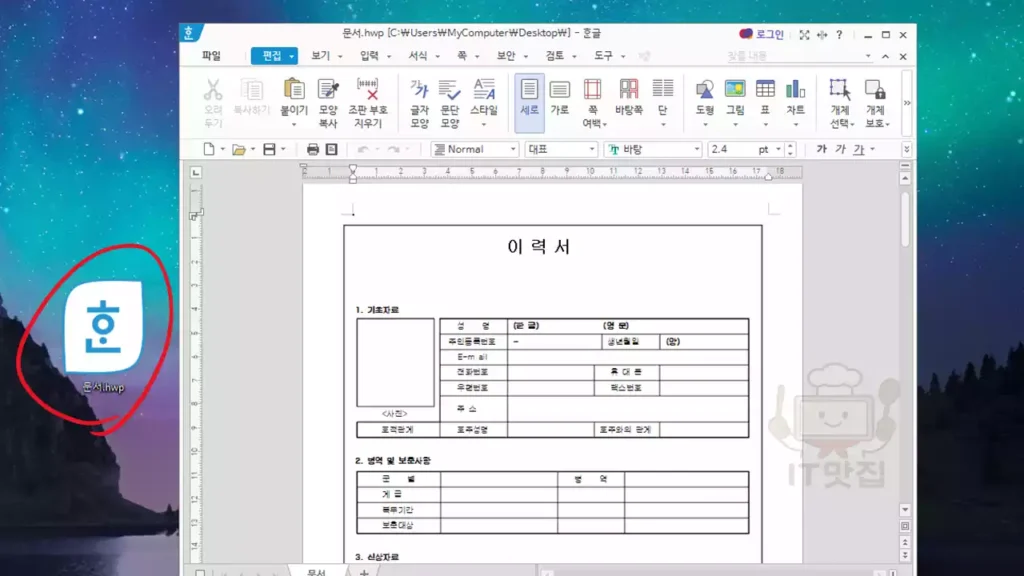 변환된 HWP 파일을 한글에서 열어 자유롭게 편집하는 장면