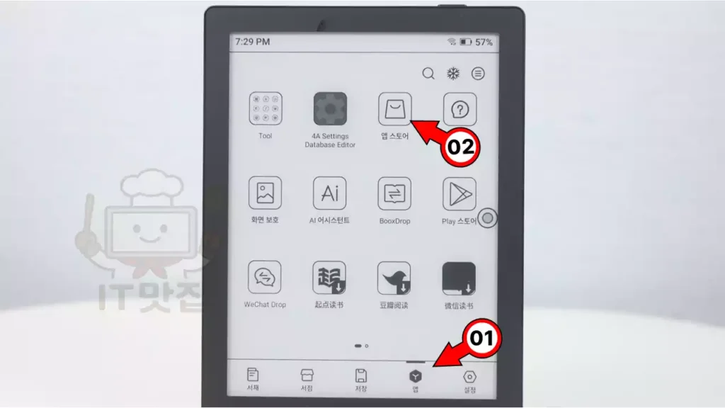 33-onyx-poke6s-launch-appstore-for-korean-keyboard 오닉스 포크6S에서 한글 키보드 설치를 위해 앱스토어를 실행하는 화면