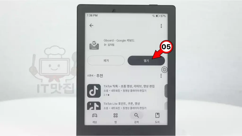 35-open-gboard-after-install-to-enable-korean-keyboard Gboard 설치 완료 후 열기 버튼을 눌러 한글 설정 시작하는 화면