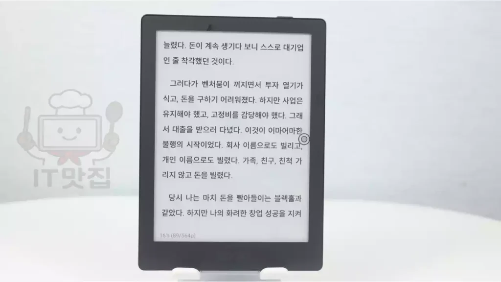38-reading-ebook-on-eink-reader 전자책 리더에서 실제 도서를 읽는 화면, 페이지 진행률 표시