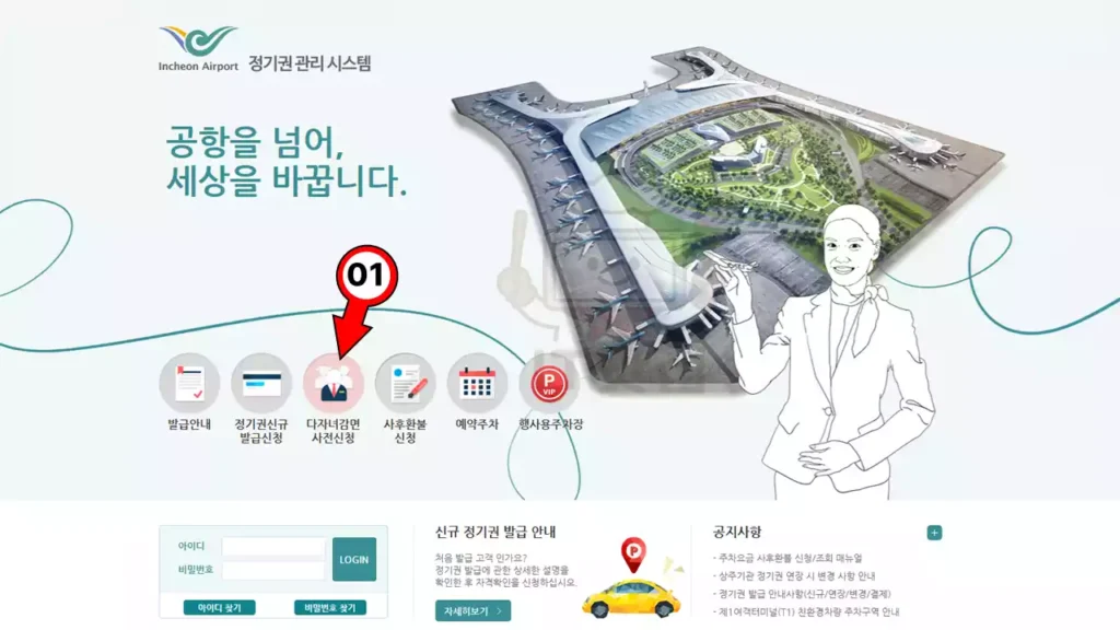 인천공항 다자녀 할인 신청을 위한 정기권 관리 시스템 다자녀 감면 사전 신청 아이콘 클릭 화면