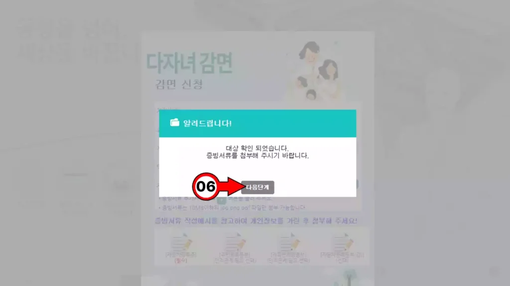 인천공항 다자녀 할인 대상 확인 알림창에서 다음 단계 버튼 클릭 화면